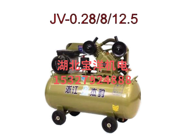 JV-0.28/8/12.5 皮帶(dai)活塞機